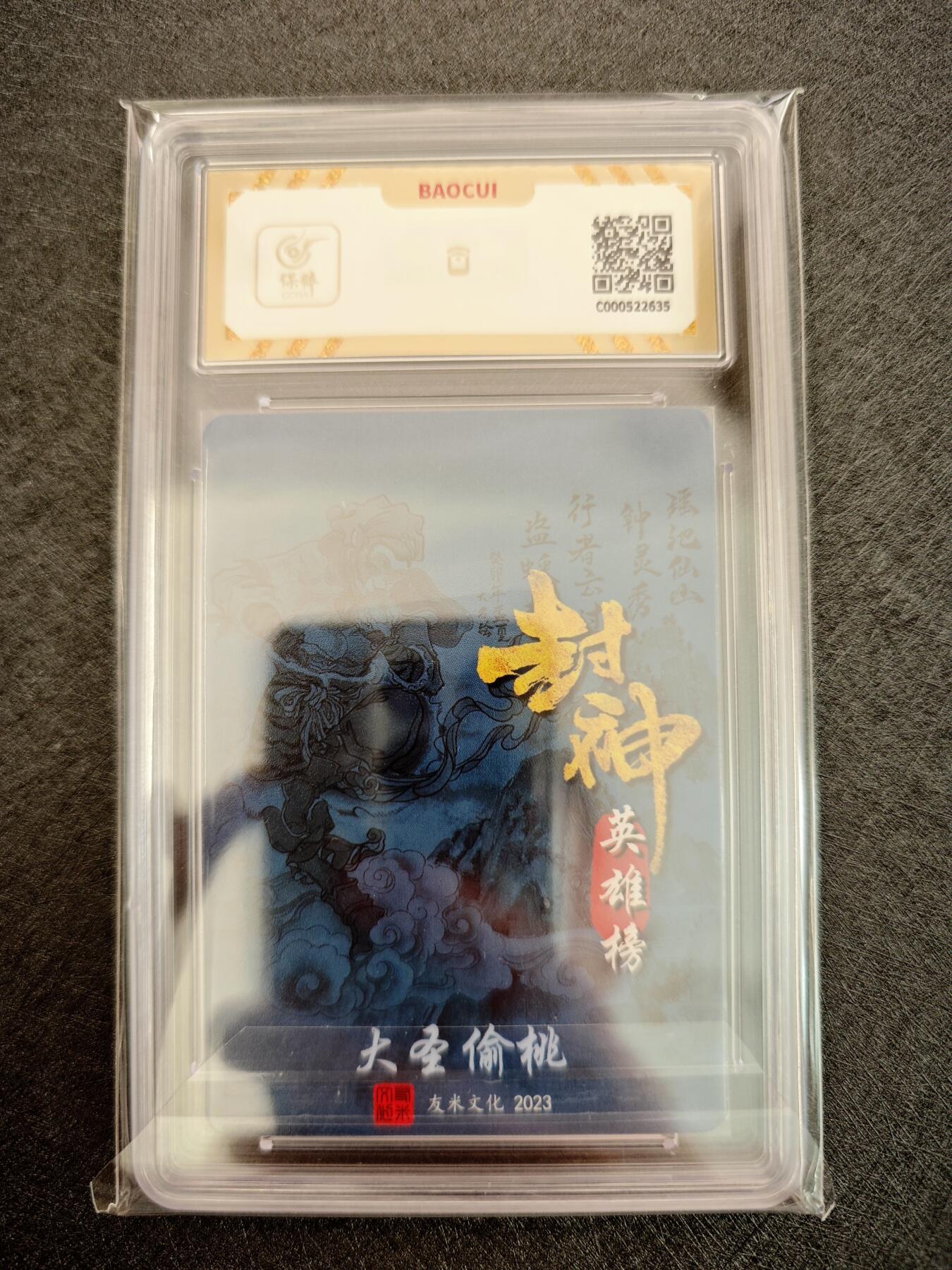 天玑星卡拍第七十八期《进来看看呗》持续收拍收评中 满赠三娘需备注 友米文化 封神英雄榜 大圣偷桃 保粹10