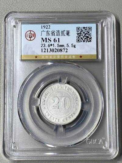 第七弹 银元小银币专场 - 广东省造贰毫