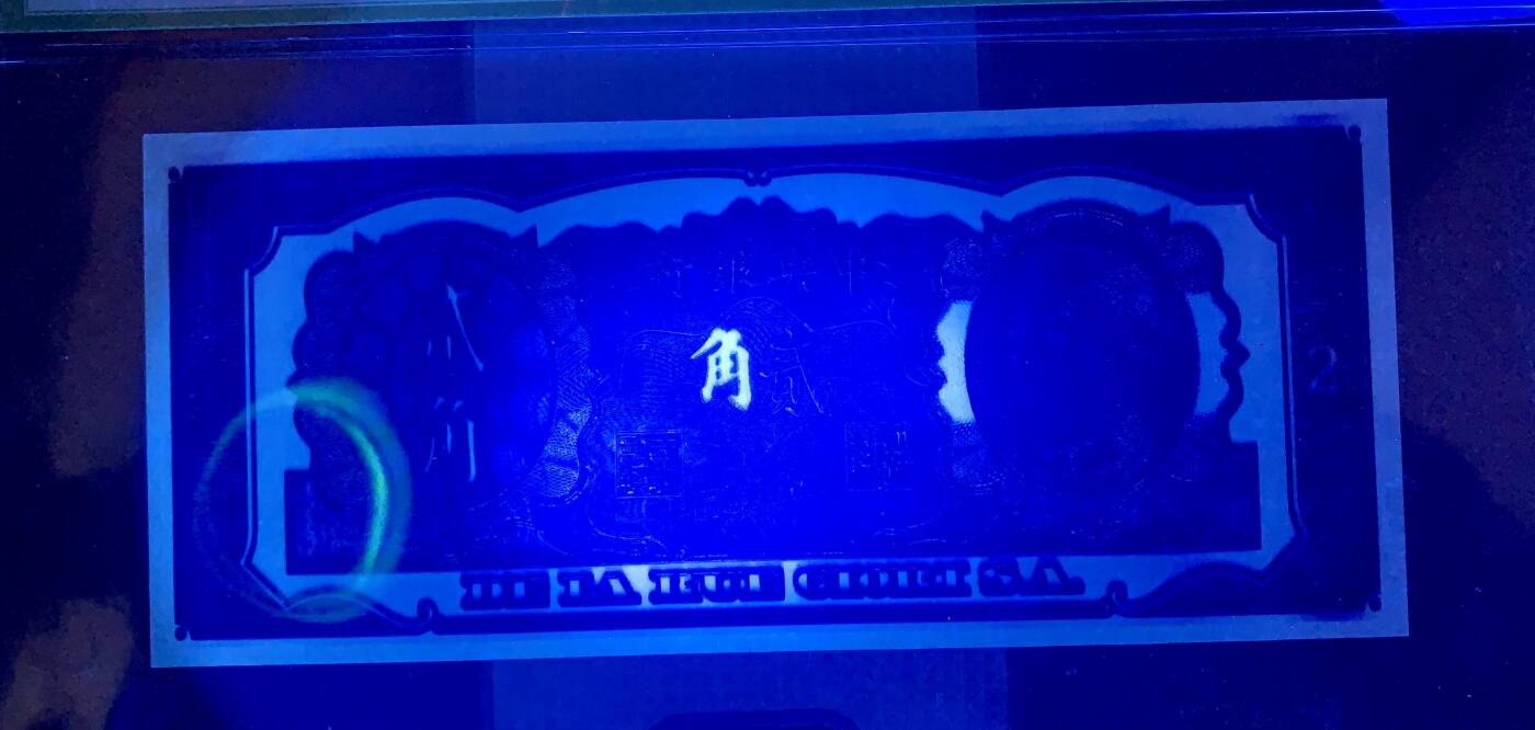 北极狼藏苑社团购专场(92） 2514①√-民国币·紫色试印票·