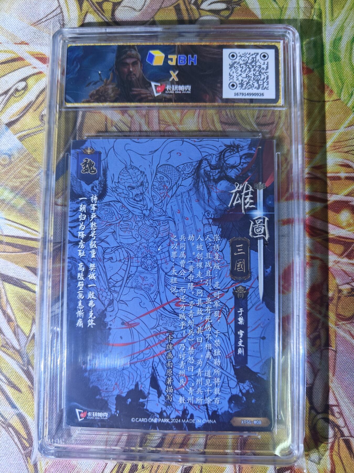 天玑星卡拍第七十八期《进来看看呗》持续收拍收评中 满赠三娘需备注 卡玩帕克 雄图三国 于禁 粗闪 JBH10特标