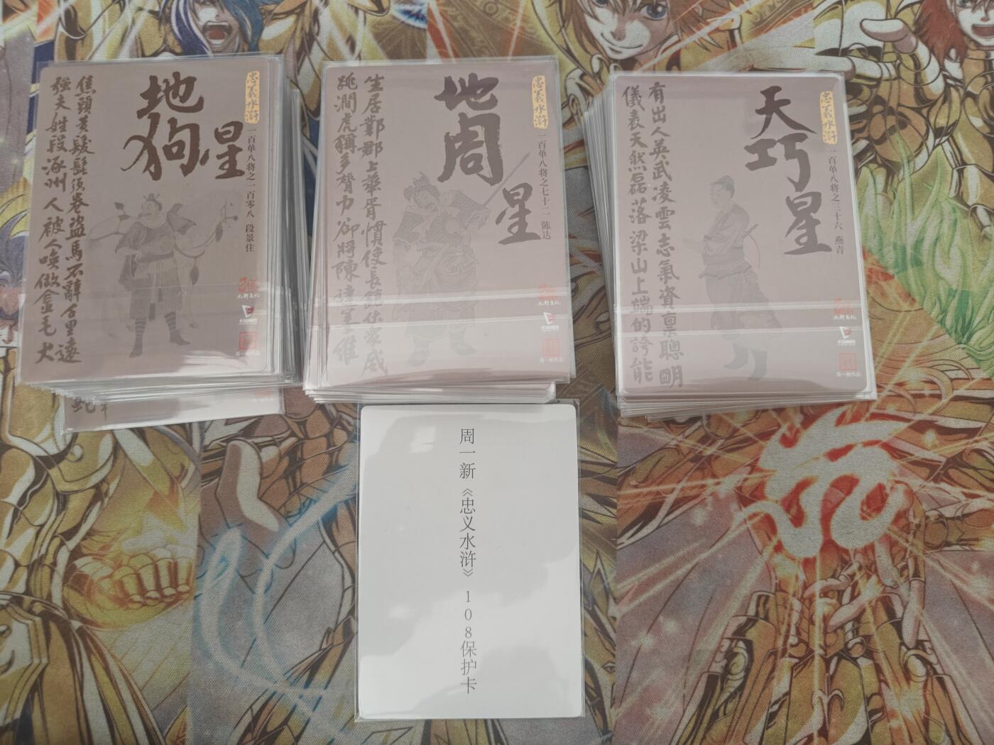 天玑星卡拍第七十八期《进来看看呗》持续收拍收评中 满赠三娘需备注 九轩文化 周一新水浒 普卡108将