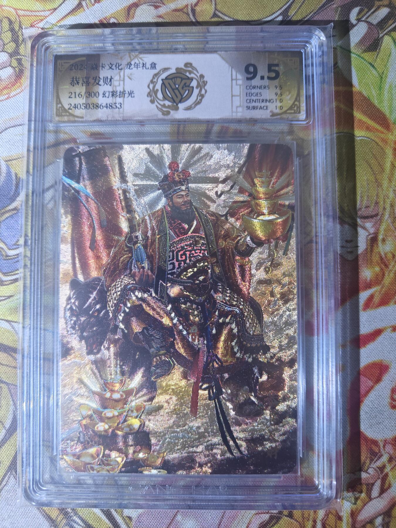 天玑星卡拍第七十八期《进来看看呗》持续收拍收评中 满赠三娘需备注 焱卡文化 龙年礼盒 恭喜发财 216/300 幻彩折光 CCG9.5