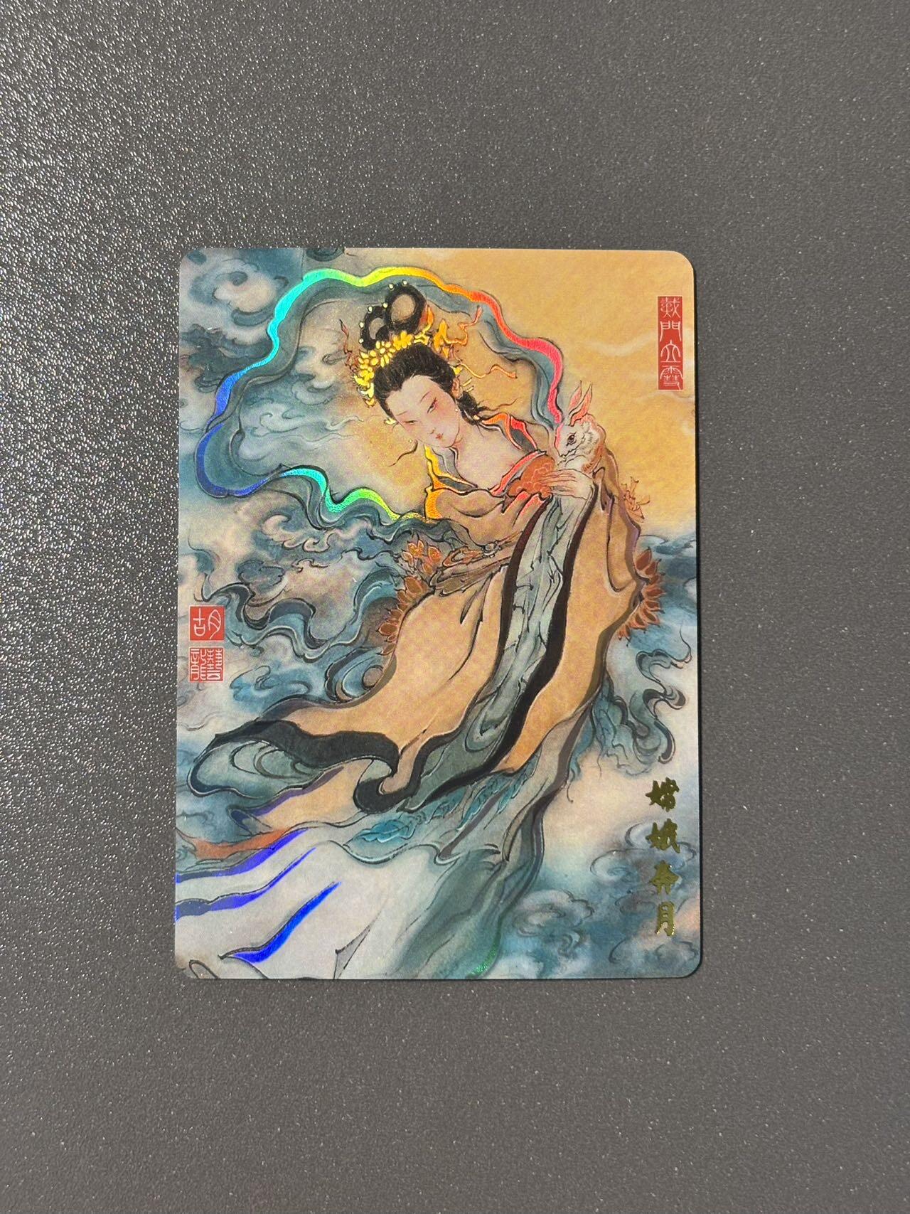 司法岛 小王子精品卡牌拍卖第九场 戴敦邦艺术馆 六十甲子特卡 胡艺龙绘嫦娥 彩闪