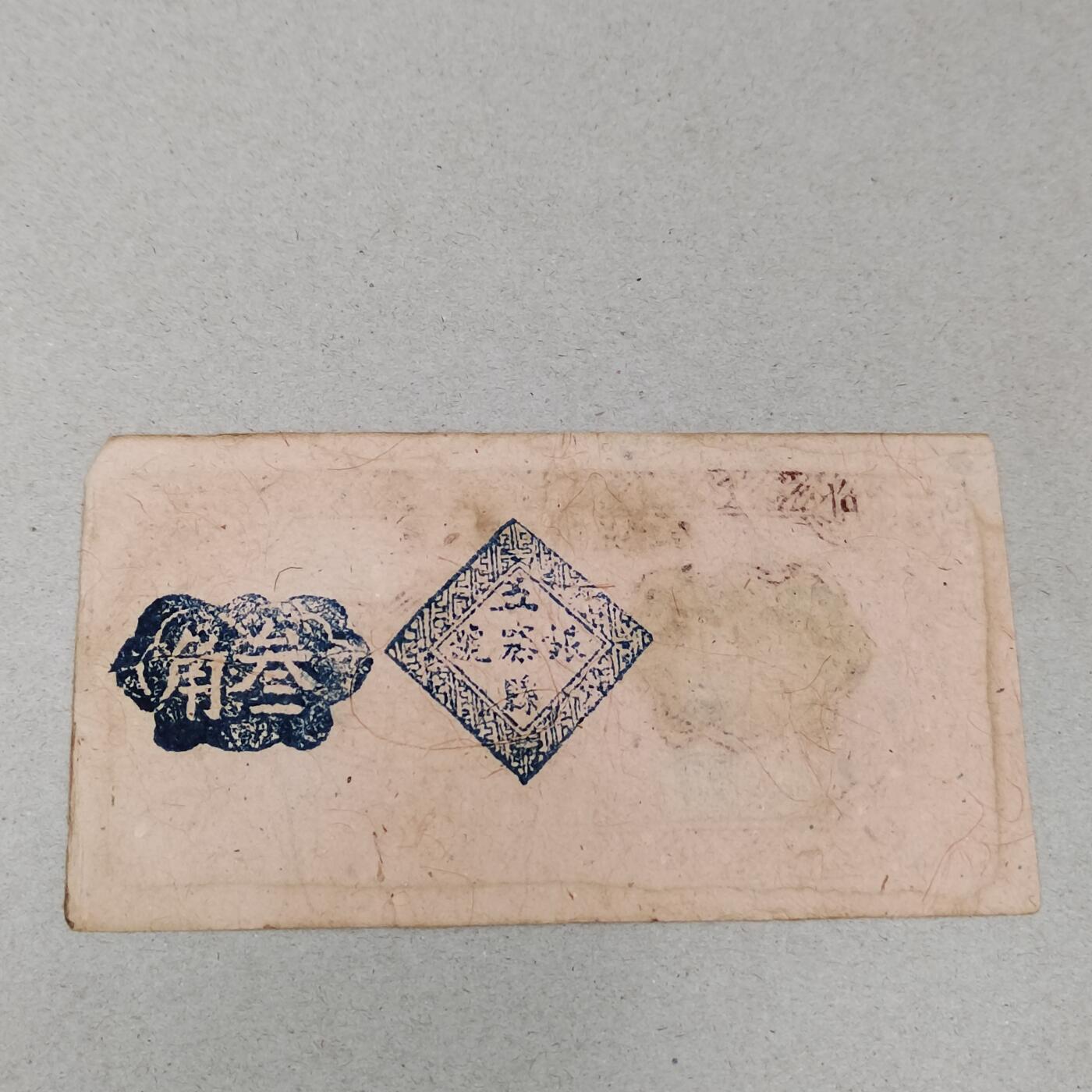 PCAI钱币25-286  杂七杂八钱币小专场 五寨县银号三角