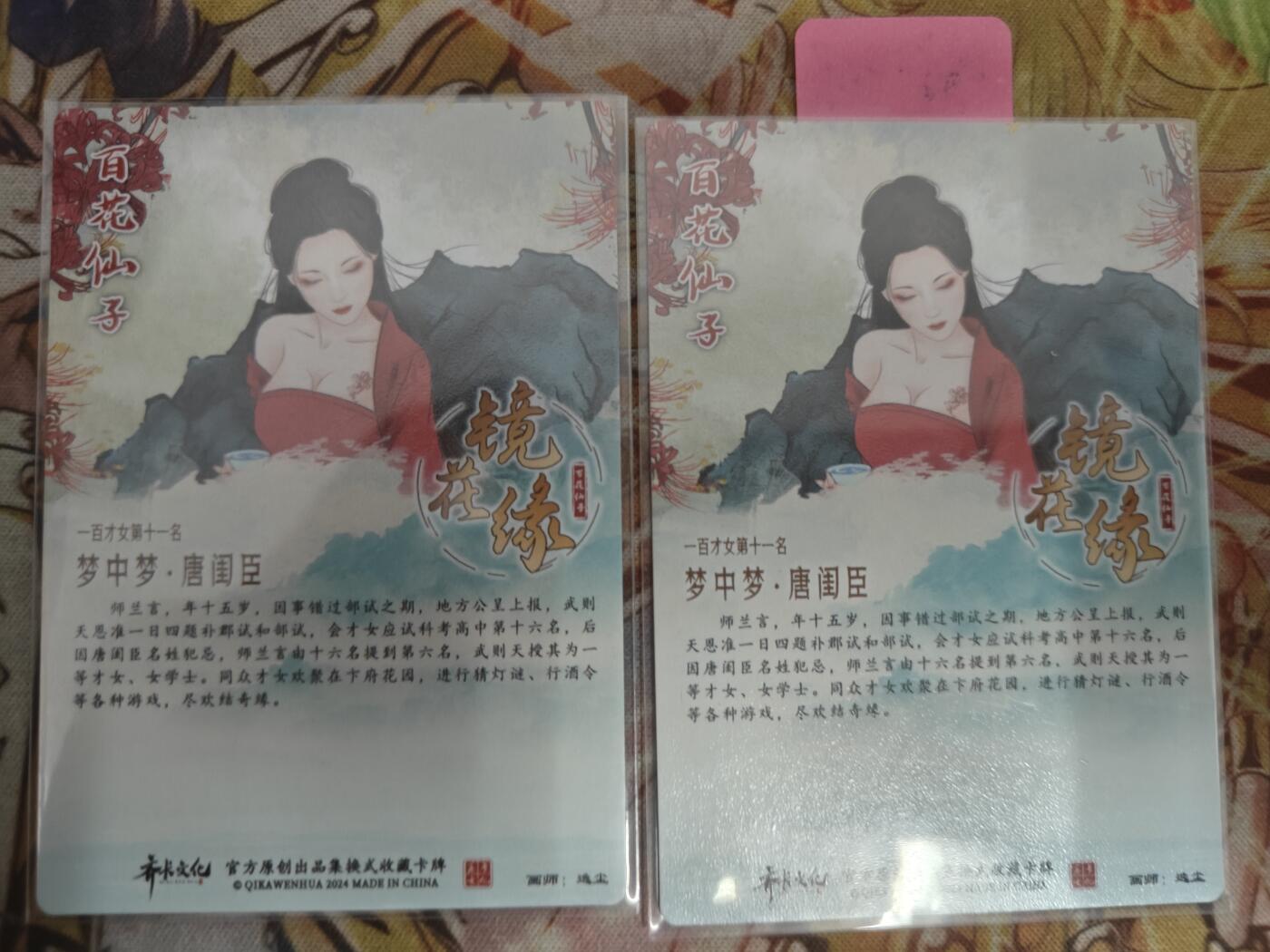 天玑星卡拍第七十八期《进来看看呗》持续收拍收评中 满赠三娘需备注 齐卡文化 镜花缘 百花仙子 栀子花仙子 两张微瑕