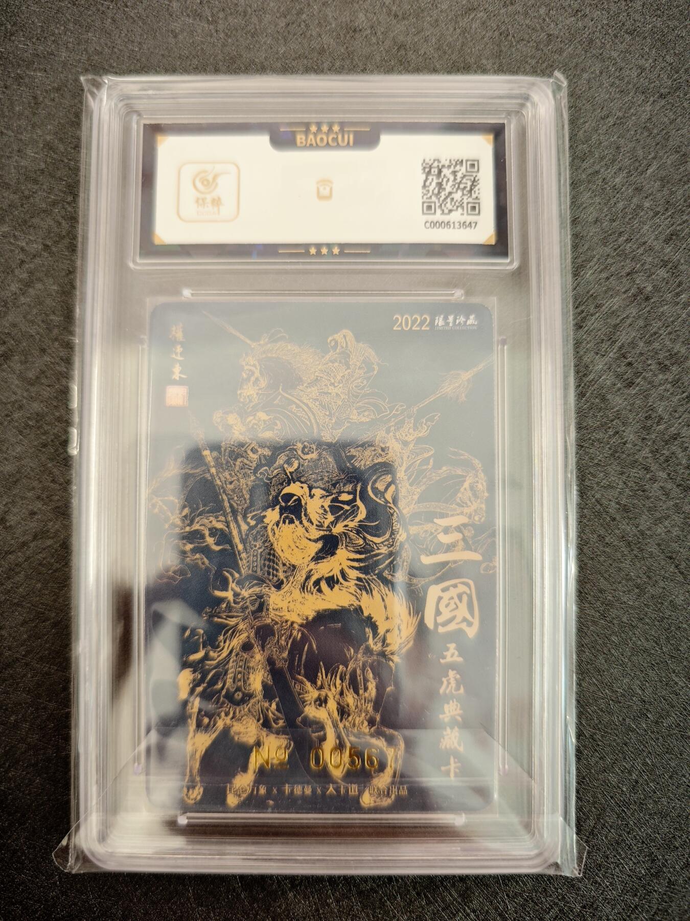 天玑星卡拍第七十八期《进来看看呗》持续收拍收评中 满赠三娘需备注 【亲签卡】权迎东 三国英雄谱 关羽 编号00567 保粹10AUTO