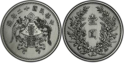 综合藏品场.喜欢出价就得！无套路无托.诚信惠友交友！自动快拍. 2019年民国十二年龙凤一元仿古镀银章 编号5298