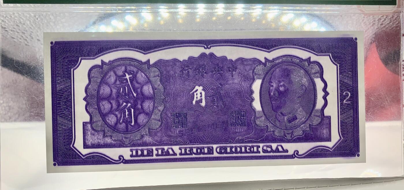 北极狼藏苑社团购专场(92） 2514①√-民国币·紫色试印票·