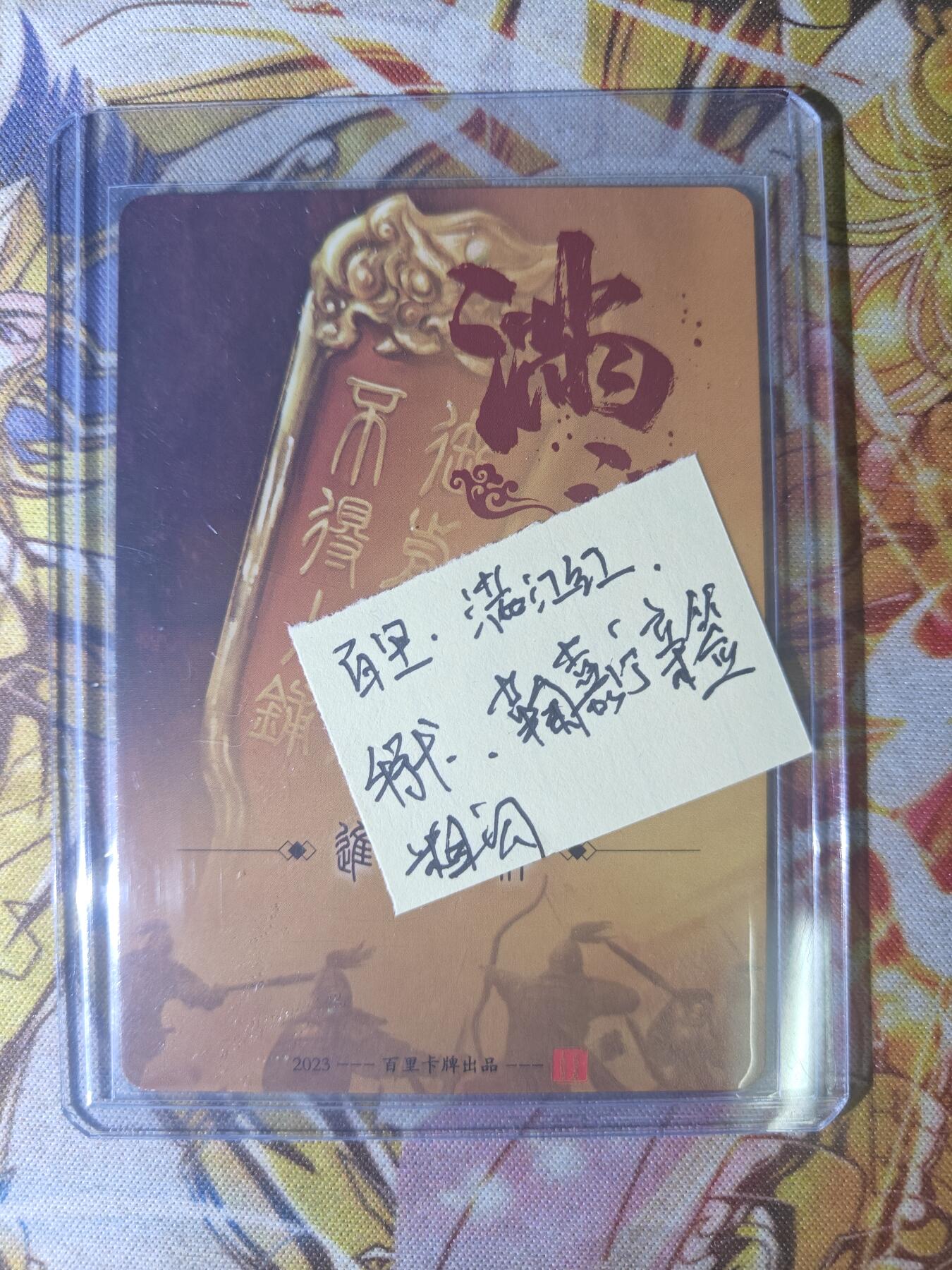 天玑星卡拍第七十八期《进来看看呗》持续收拍收评中 满赠三娘需备注 【亲签卡】百里卡牌 满江红 进军金牌