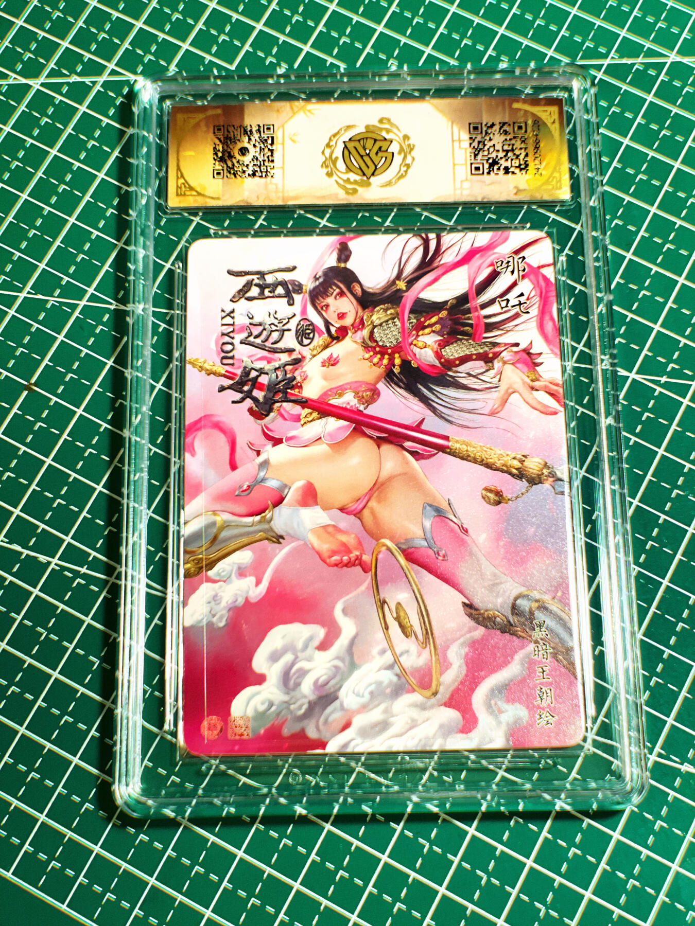 显眼宝第七期 私人收藏卡 燎原西游姬 哪吒 折光粗闪评级卡一张CCG 9.5分