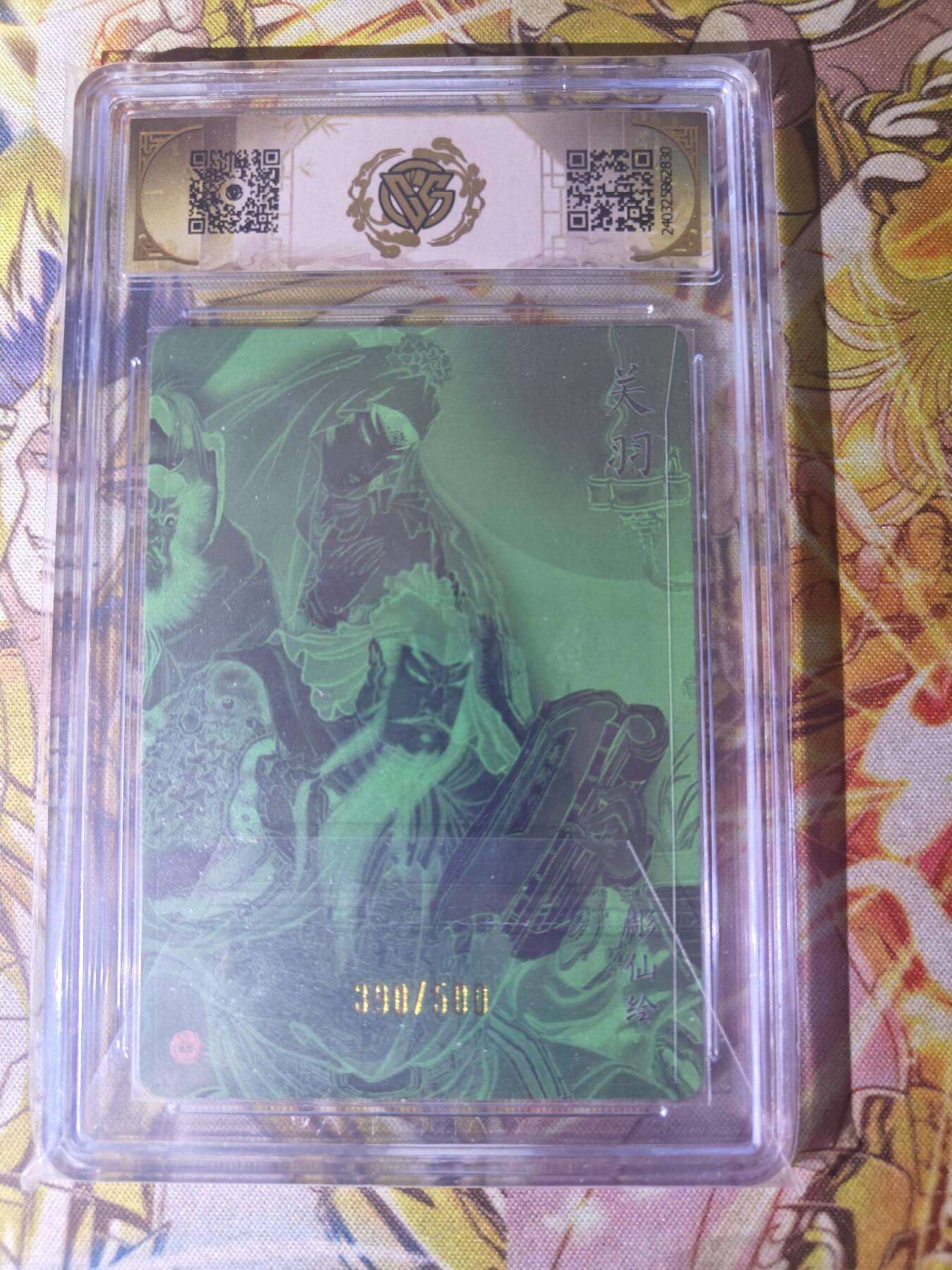 天玑星卡拍第七十八期《进来看看呗》持续收拍收评中 满赠三娘需备注 焱卡文化 中福展会特典 关羽 光雕 390/500 CCG9.5