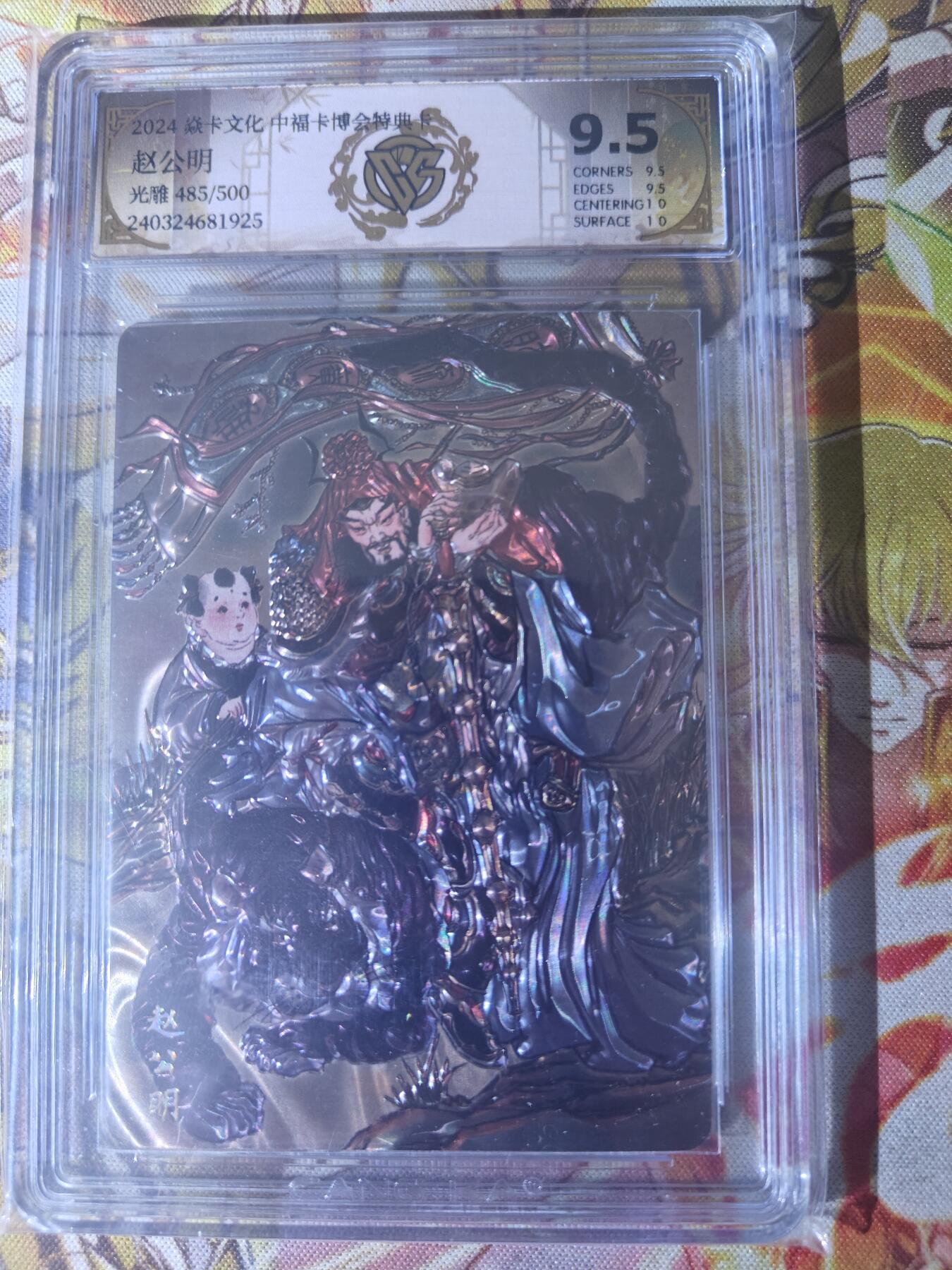 天玑星卡拍第七十八期《进来看看呗》持续收拍收评中 满赠三娘需备注 焱卡文化 中福展会特典 赵公明 光雕 485/500 CCG9.5