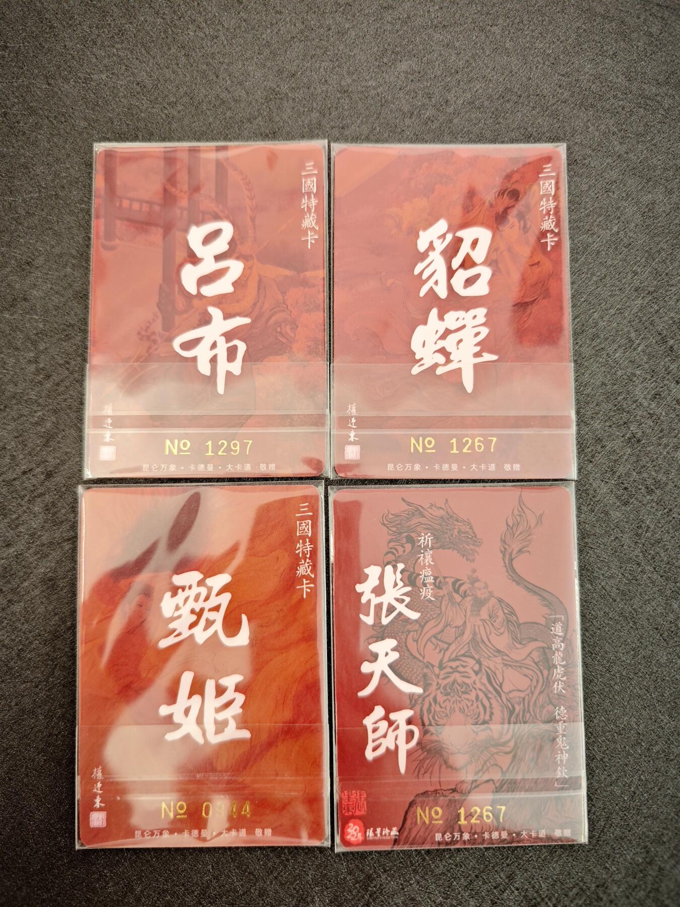 天玑星卡拍第七十八期《进来看看呗》持续收拍收评中 满赠三娘需备注 昆仑万象 权迎东三国典藏卡 编号 甄宓 吕布 貂蝉 张天师 粗闪