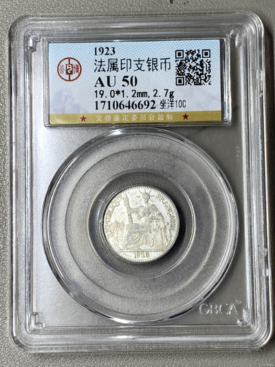 第七弹 银元小银币专场 - 法属印支银币