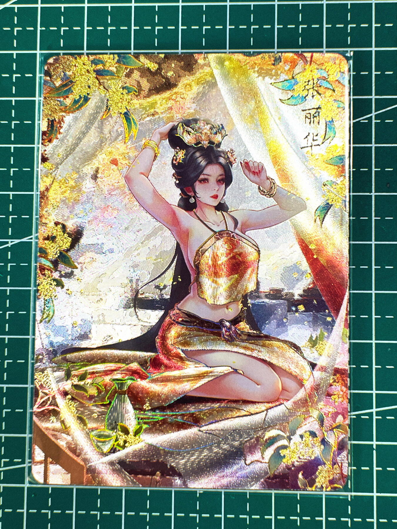 显眼宝第七期 私人收藏卡 燎原卡牌 十二花神 张丽华 幻彩粗闪一张