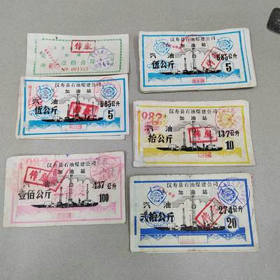 PCAI钱币26-287  日章 公债 纸品小专场 - 一打油票