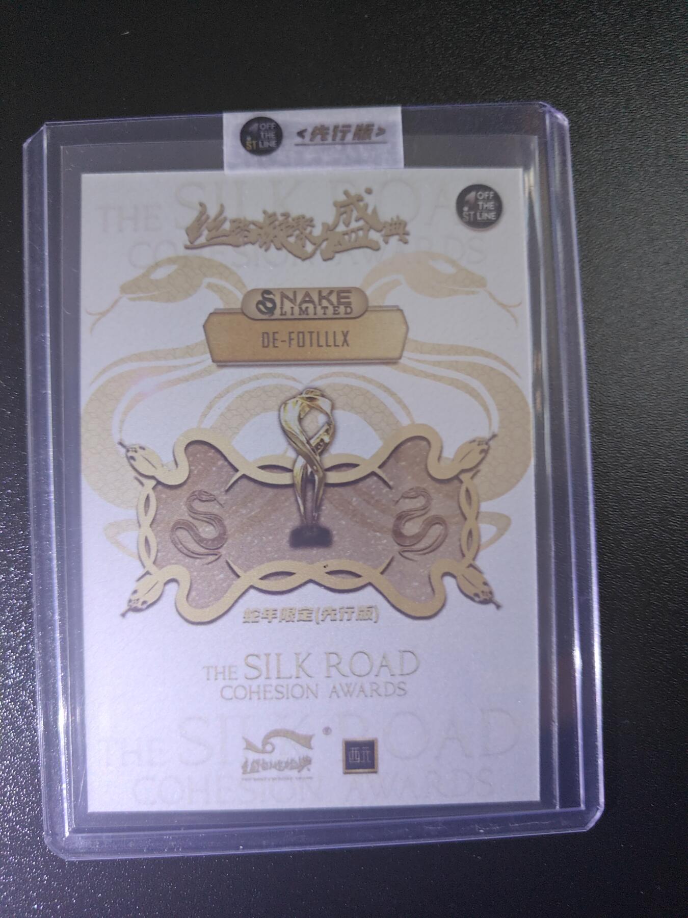天玑星卡拍第七十八期《进来看看呗》持续收拍收评中 满赠三娘需备注 西元 丝路凝聚力盛典 蛇年限定 先行版 利路修 原封卡夹