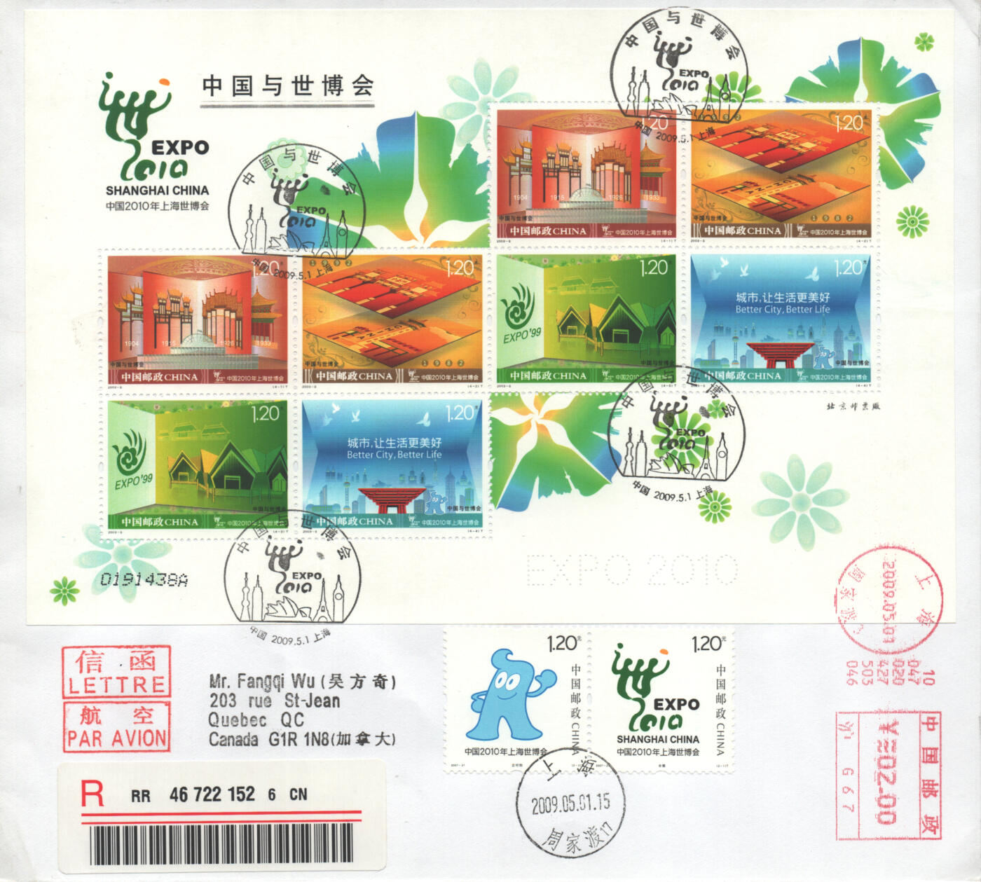 03月29日19:30大陆、澳门、香港邮政精品首日实寄封拍卖专场 2009中国《中国与世博会小版》自然封首日实寄封