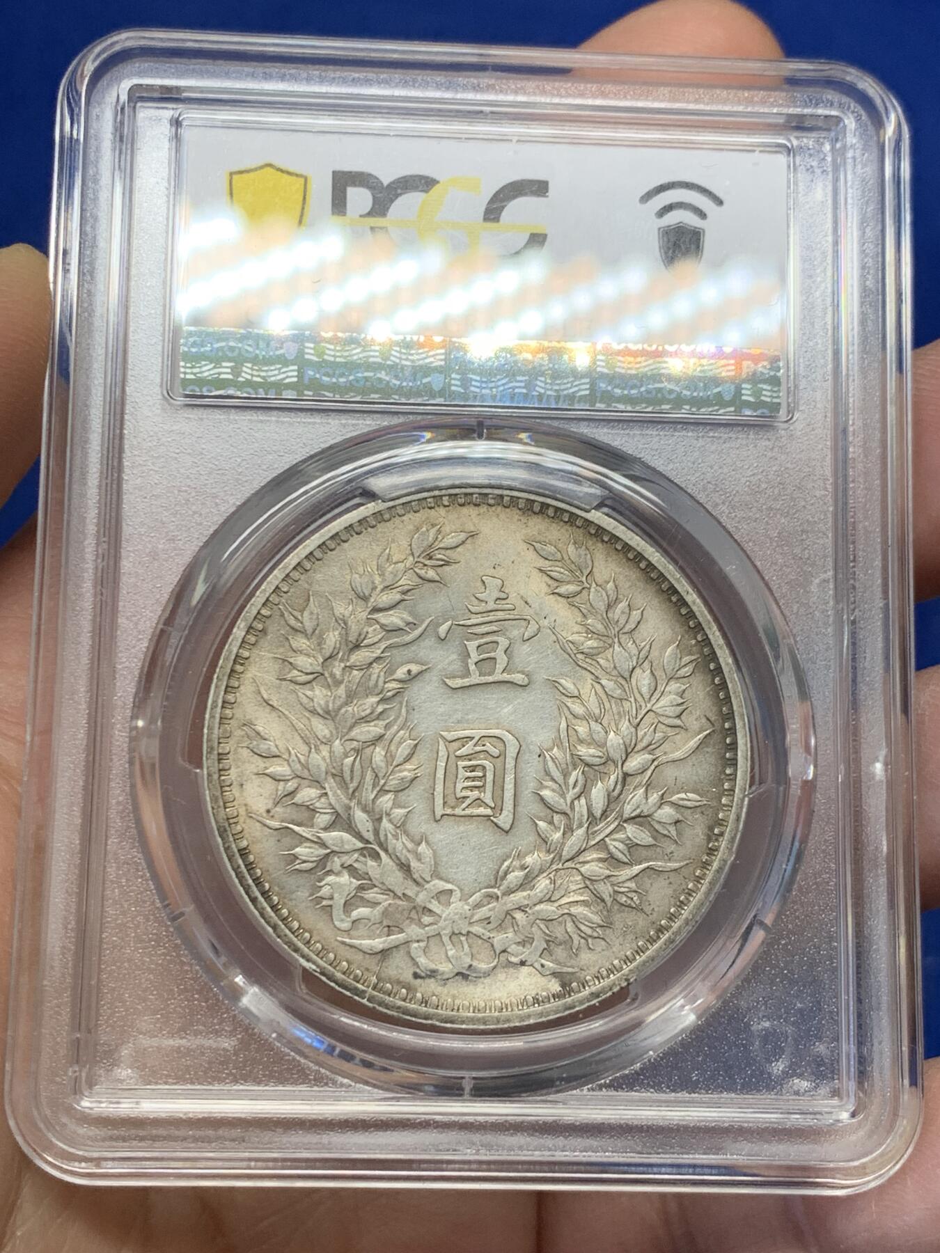 《竞宝斋》第366场 周日，周一 2场连拍 （全场包邮） PCGS UNC 民国九年 1920 袁大头  带底光好品 细节见图