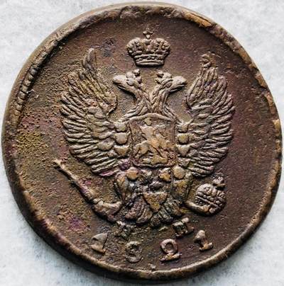 文馨钱币收藏第 232 场，英系，沙皇俄国，各国老铜币，周五，周六 2 连拍 - 稀少极美品 1821 年沙俄双头鹰 2 戈比打制币，直径 29.4×3.1 重 14.8 克
