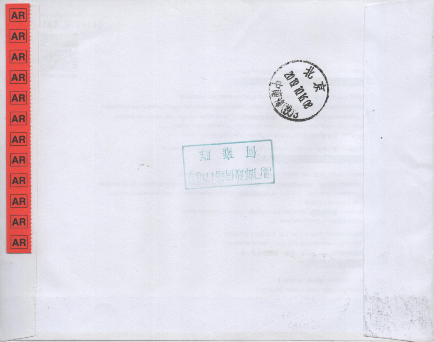 03月29日19:30大陆、澳门、香港邮政精品首日实寄封拍卖专场 2019澳门《中华人民共和国成立七十周年》自然封首日实寄封