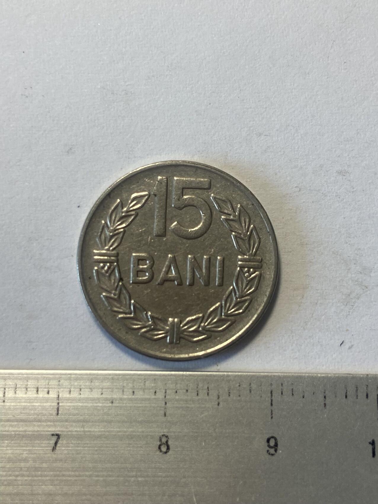 世界各国流通币纪念币等，第三期 1966年罗马尼亚15巴尼，好品