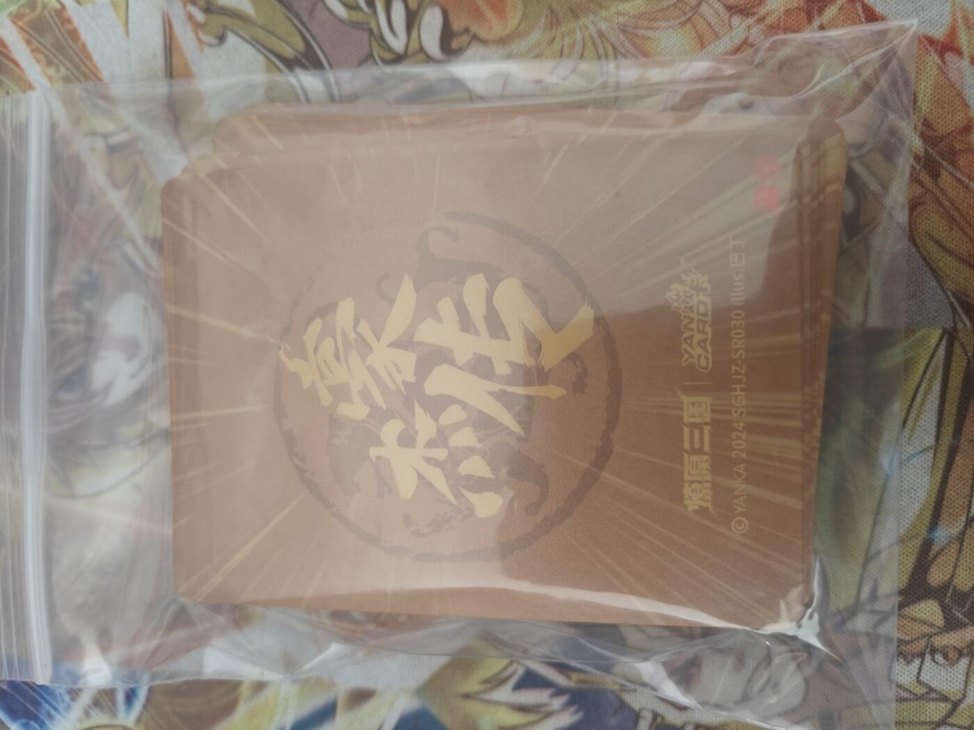 天玑星卡拍第七十八期《进来看看呗》持续收拍收评中 满赠三娘需备注 燎原三国 豪杰传 SR 01-30 一套 工艺混搭 第三组