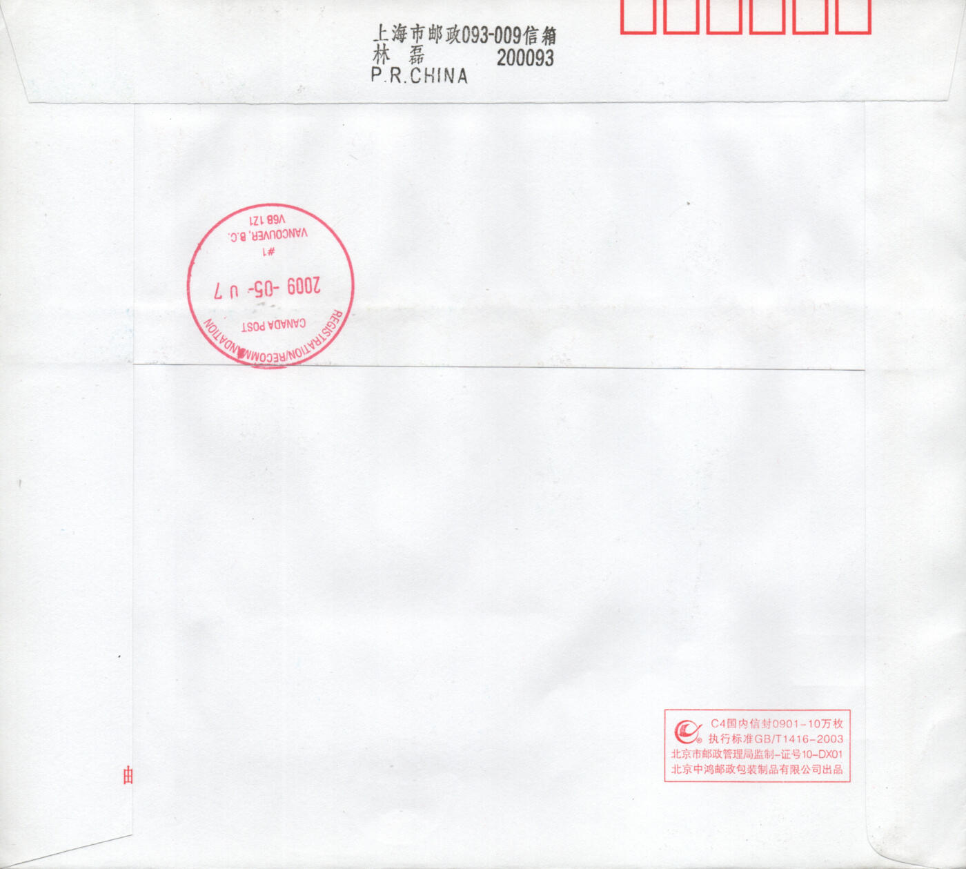 03月29日19:30大陆、澳门、香港邮政精品首日实寄封拍卖专场 2009中国《中国与世博会小版》自然封首日实寄封