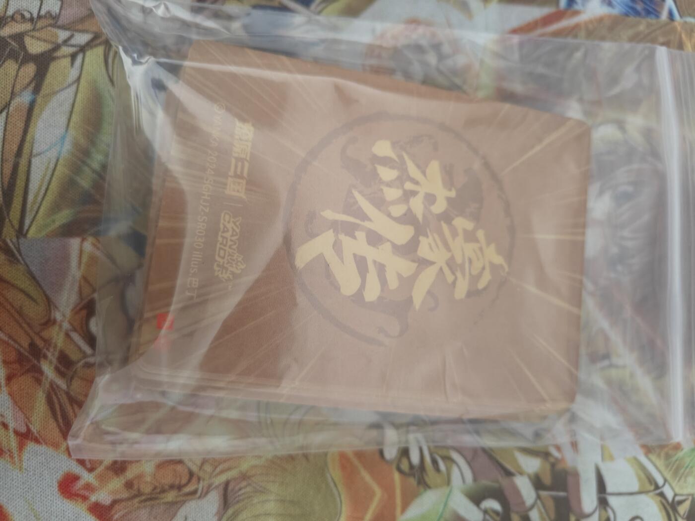 天玑星卡拍第七十八期《进来看看呗》持续收拍收评中 满赠三娘需备注 燎原三国 豪杰传 SR 01-30 一套 工艺混搭 第二组