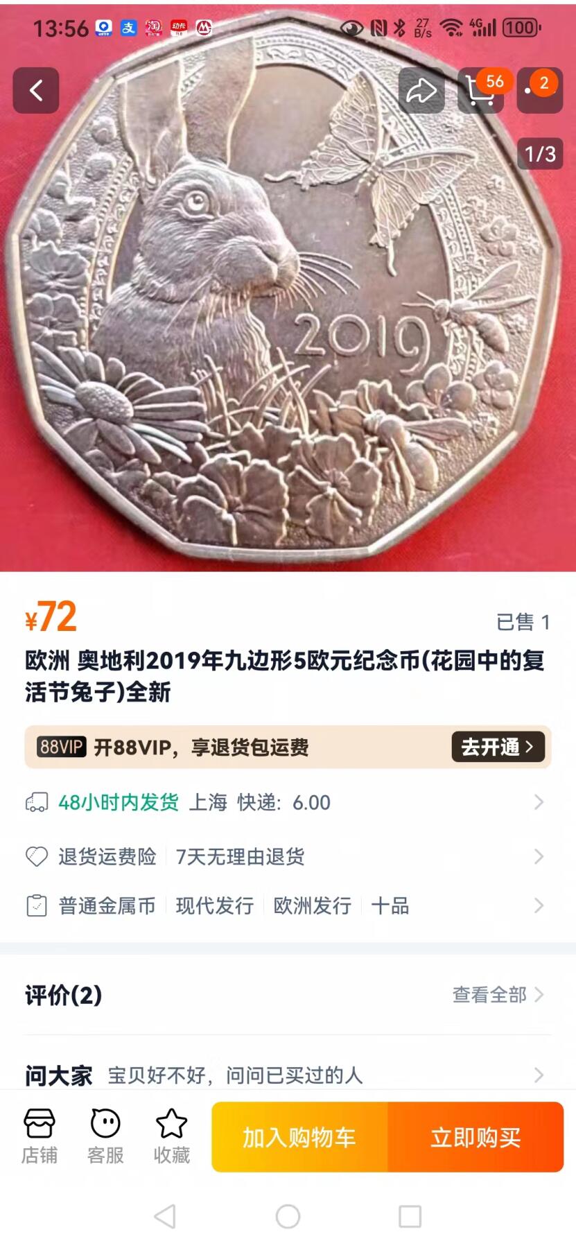 刘世昌艺术品销售中心～虎踞龙蟠*金杨在线联拍群第517期 奥地利2019年“复活节的兔子”5欧元九边形铜质纪念币(NGC    MS69RD    串号：6415595-025）1枚。