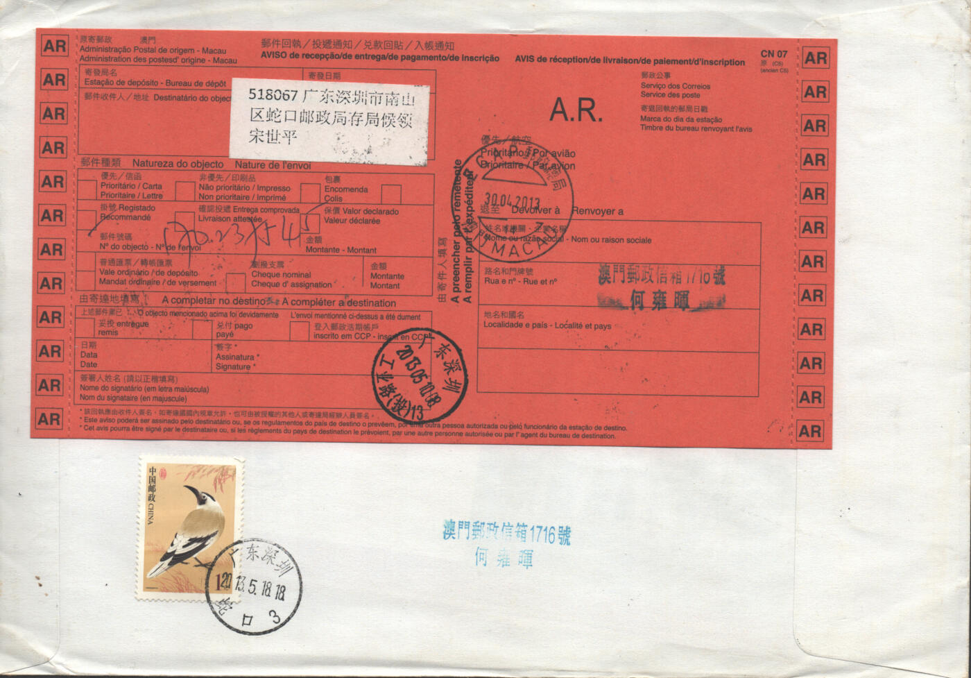 03月29日19:30大陆、澳门、香港邮政精品首日实寄封拍卖专场 2013澳门《蛇电子票》自然封首日实寄封