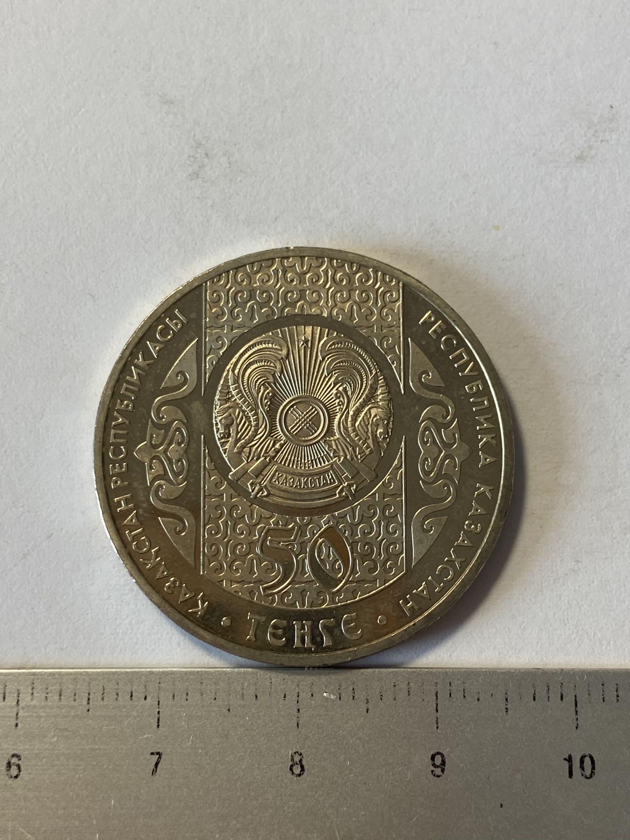 世界各国流通币纪念币等，第三期 2013年哈斯克斯坦50坚戈，全新，纪念币
