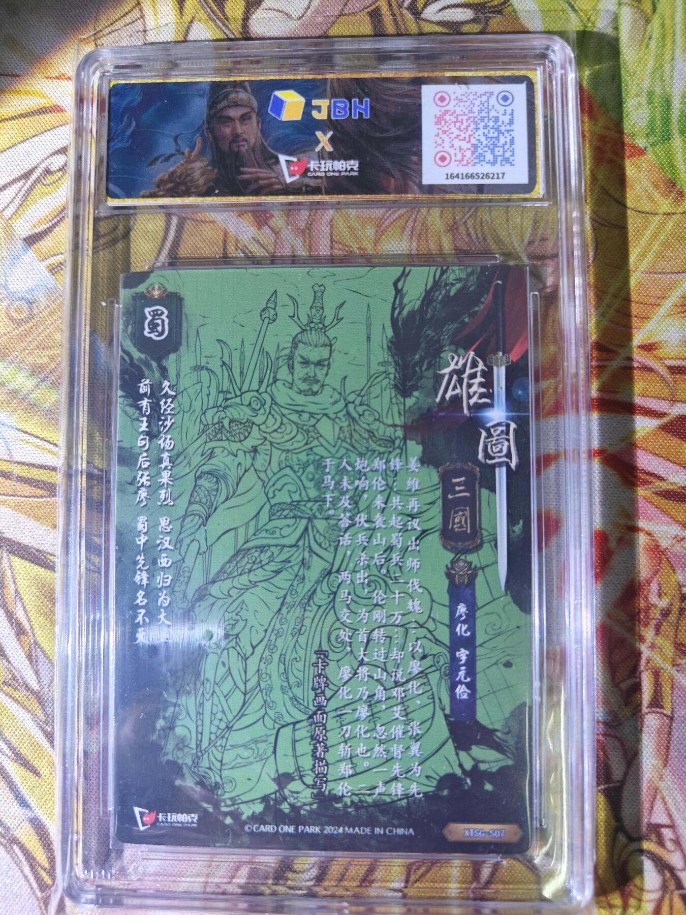 天玑星卡拍第七十八期《进来看看呗》持续收拍收评中 满赠三娘需备注 卡玩帕克 雄图三国 廖化 粗闪 JBH10特标