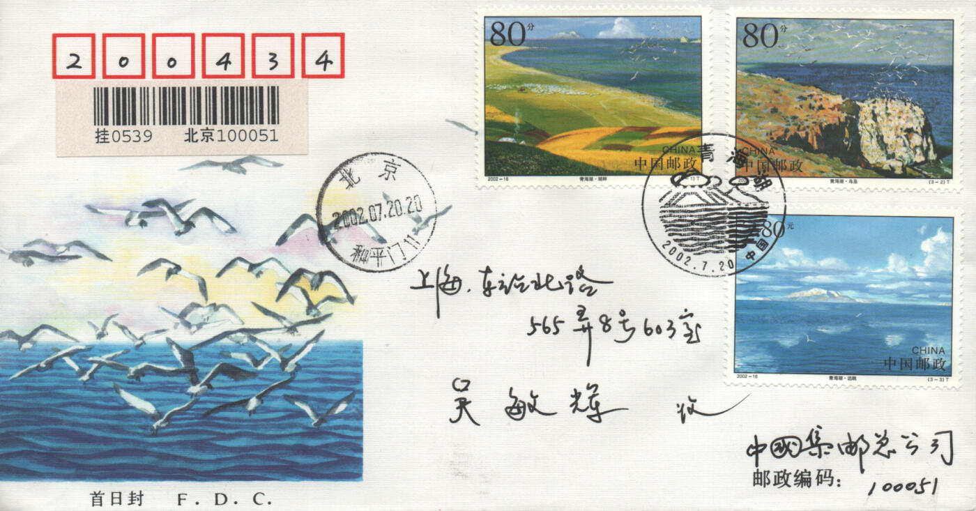 03月29日19:30大陆、澳门、香港邮政精品首日实寄封拍卖专场 2002中国《青海湖》官封首日实寄封