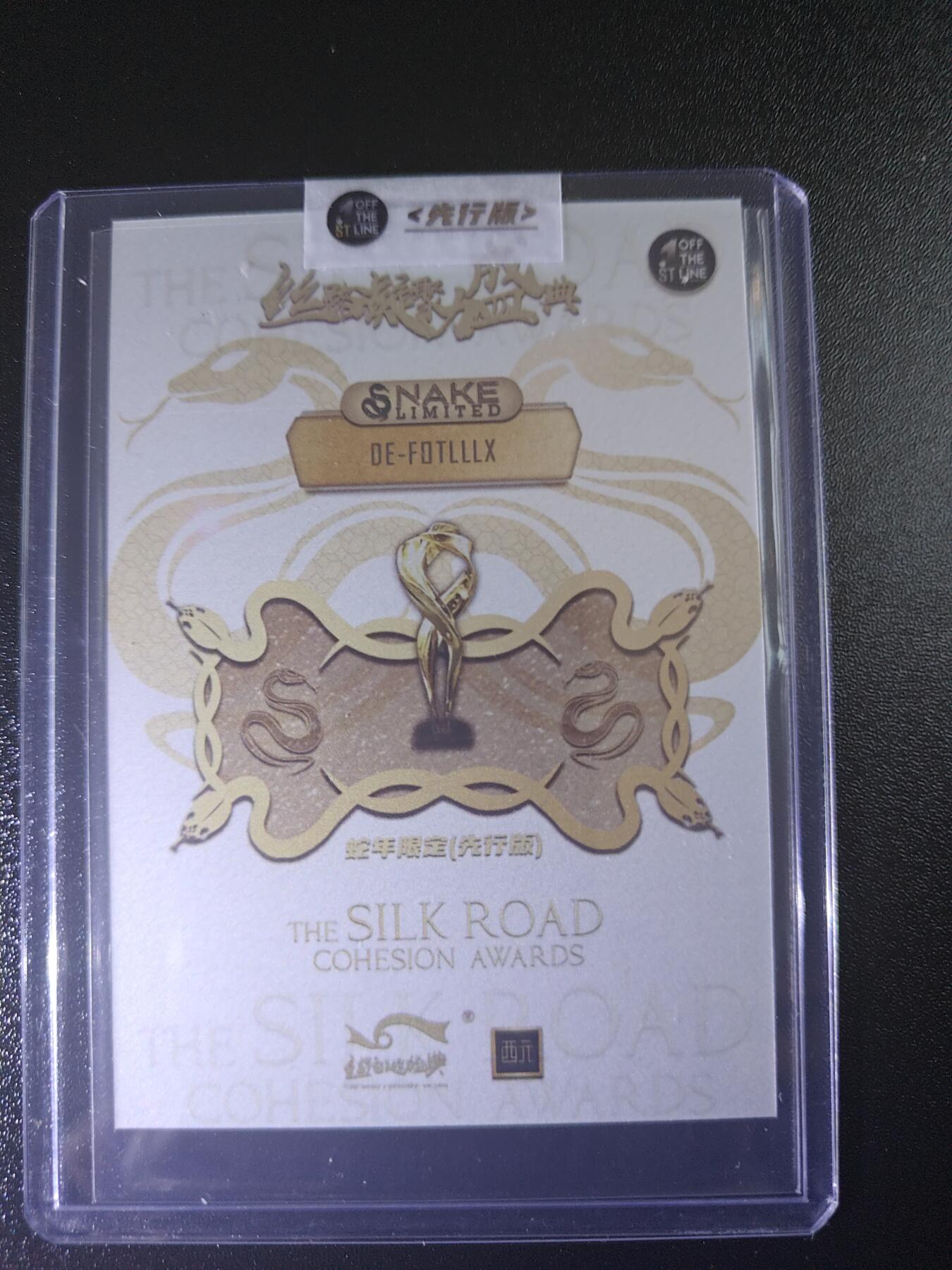 天玑星卡拍第七十八期《进来看看呗》持续收拍收评中 满赠三娘需备注 西元 丝路凝聚力盛典 蛇年限定 先行版 利路修 原封卡夹