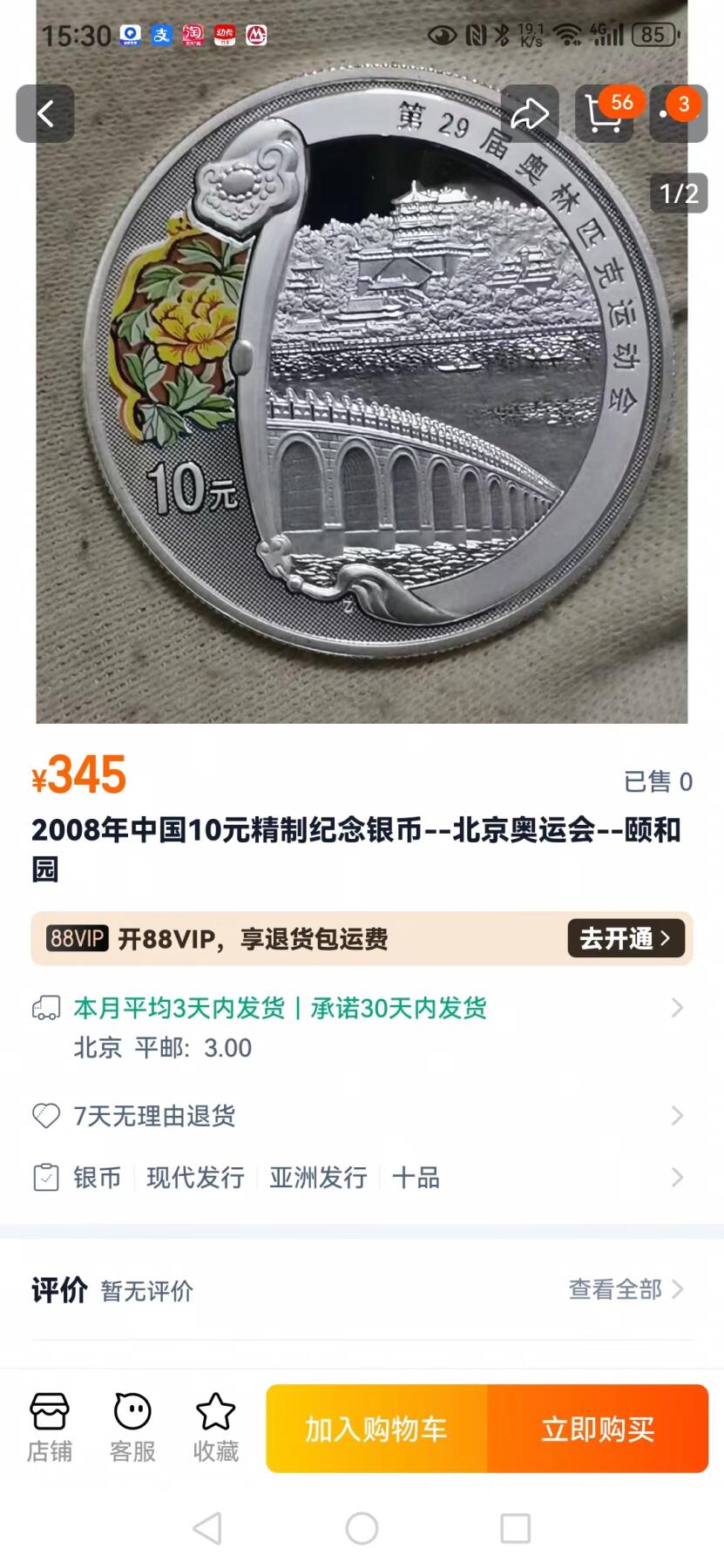 刘世昌艺术品销售中心～虎踞龙蟠*金杨在线联拍群第504期 2008年“北京奥运会～滚铁环、颐和园、跳山羊、传统民居）1盎司彩色精制纪念银币4枚。