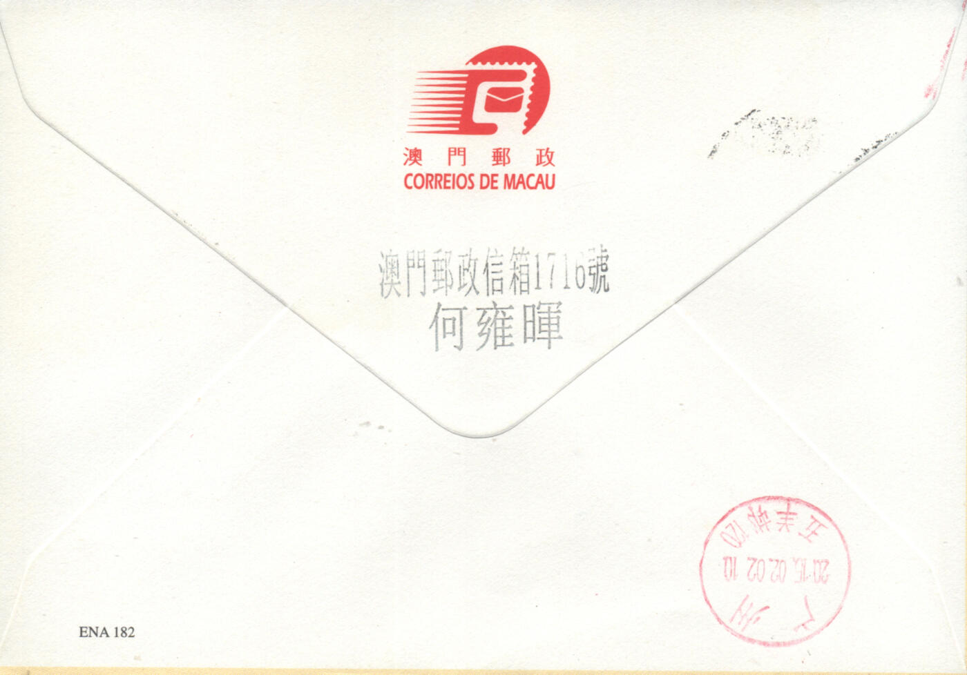 03月29日19:30大陆、澳门、香港邮政精品首日实寄封拍卖专场 2015澳门《羊年邮资标签官值》官封首日实寄封