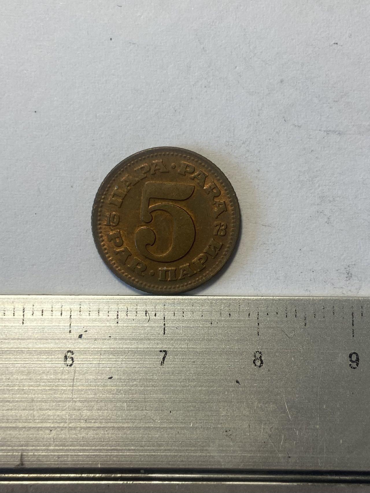 世界各国流通币纪念币等，第三期 1973年南斯拉夫5帕拉，旧品
