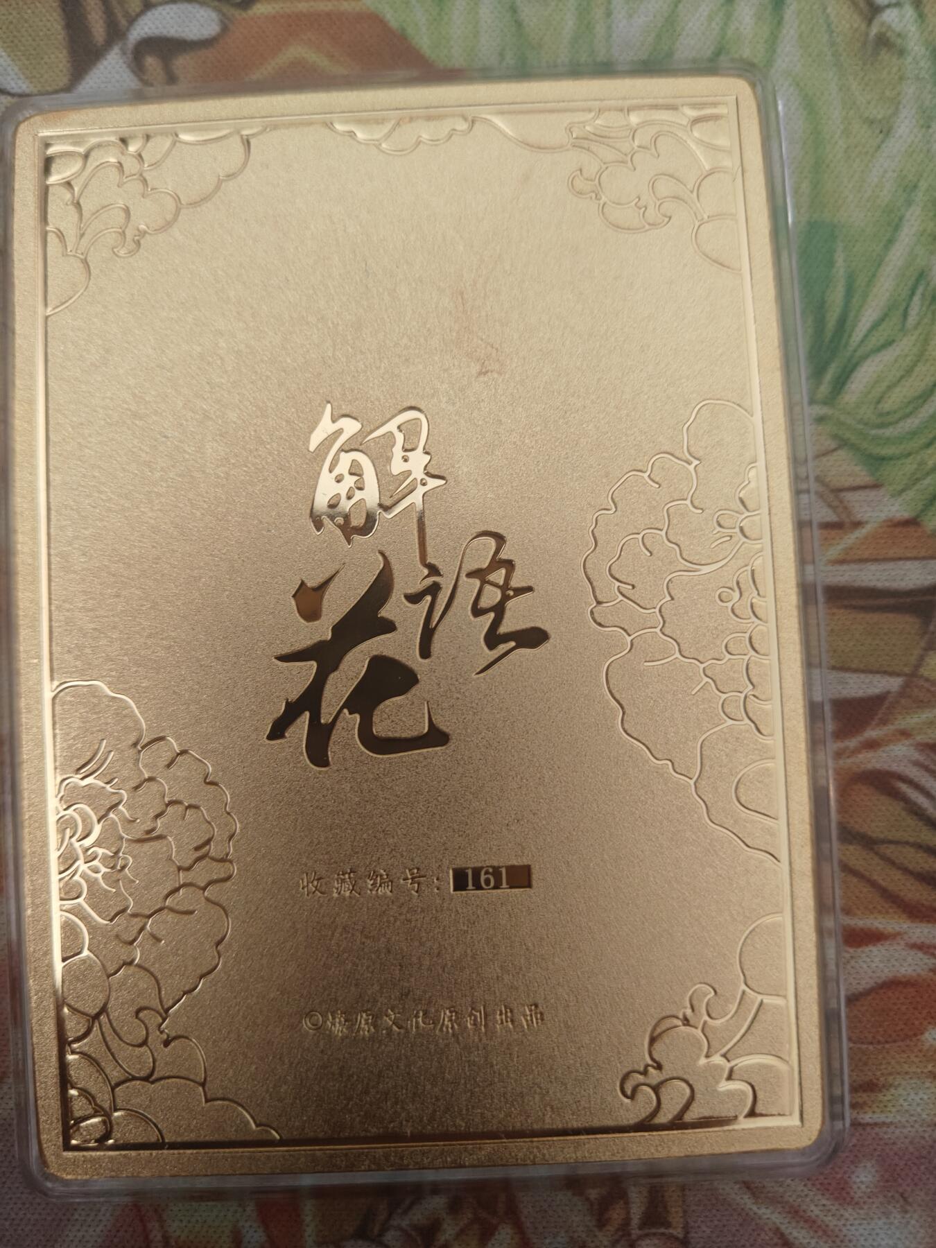 天玑星卡拍第七十八期《进来看看呗》持续收拍收评中 满赠三娘需备注 燎原文化 解语花 赵飞燕 浮雕金属卡 编号 161