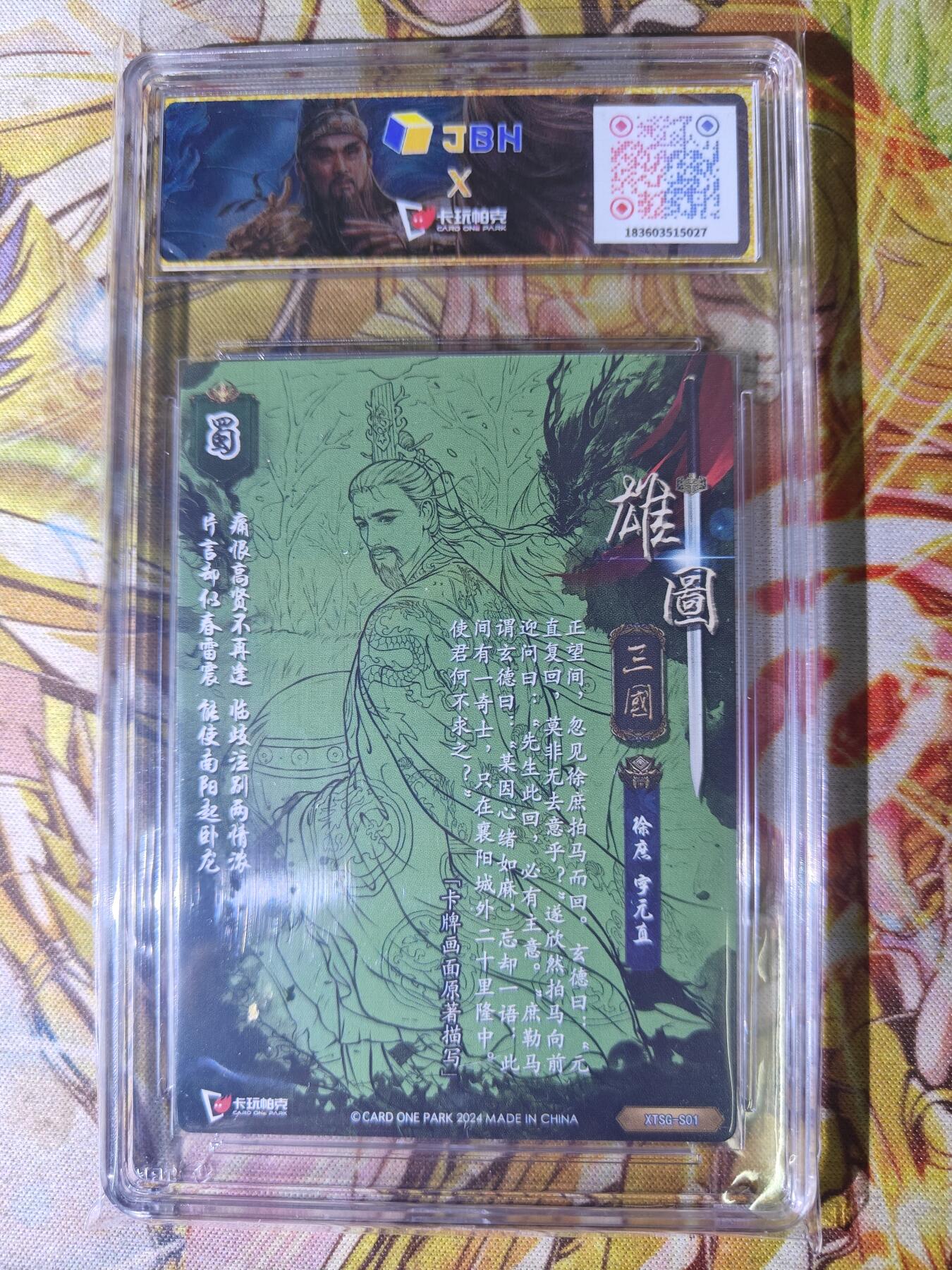 天玑星卡拍第七十八期《进来看看呗》持续收拍收评中 满赠三娘需备注 卡玩帕克 雄图三国 徐庶 粗闪 JBH10特标