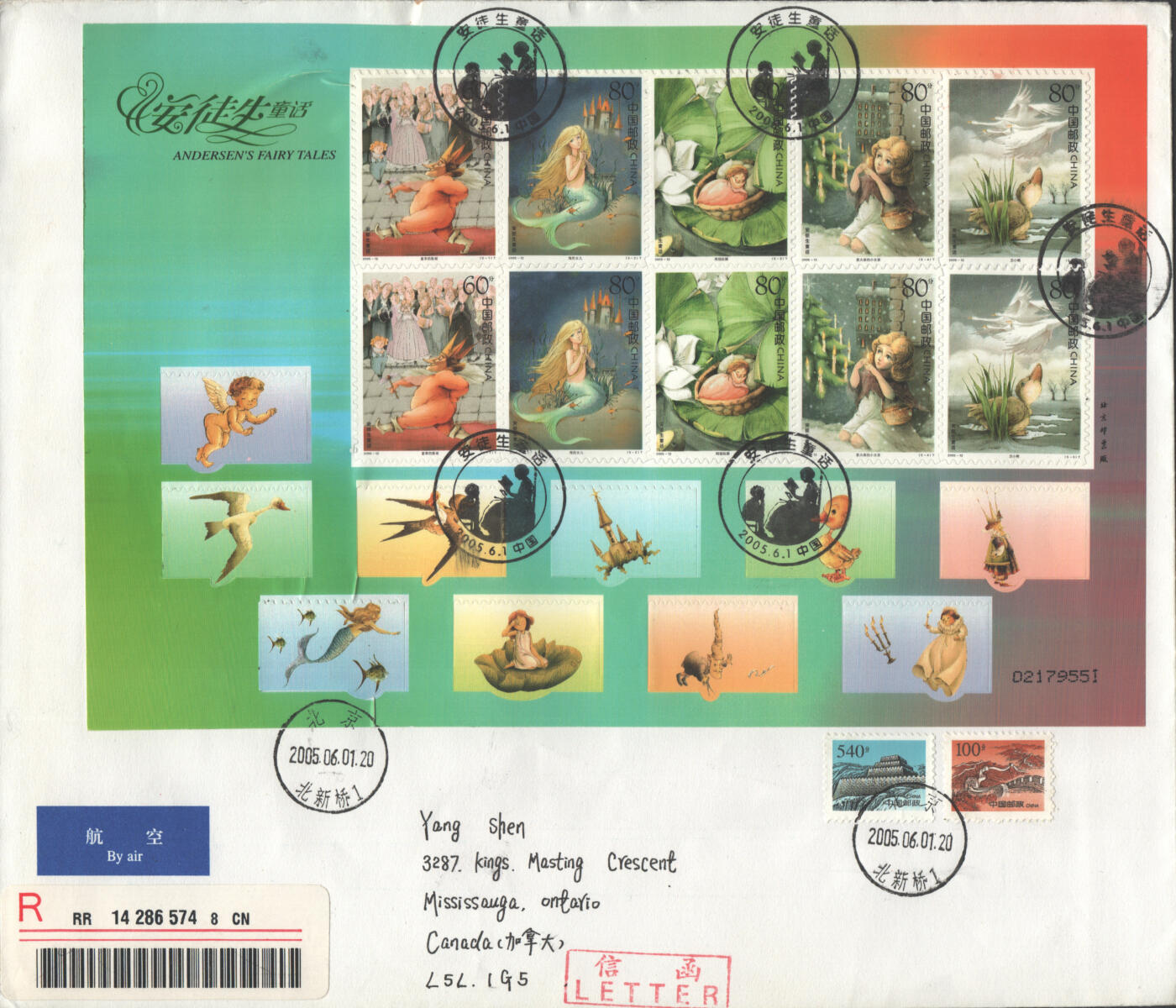 03月29日19:30大陆、澳门、香港邮政精品首日实寄封拍卖专场 2005中国《安徒生童话》自然封首日实寄封