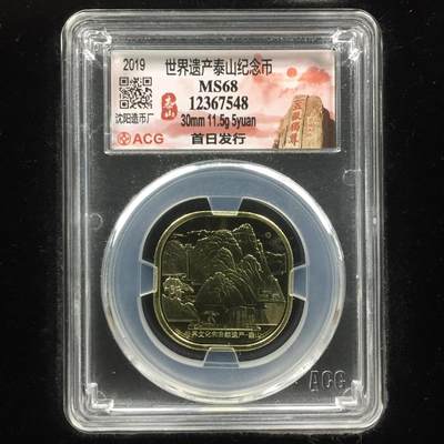 10秒自动快拍.全程无托.喜欢直接出价.给喜欢的朋友们 - 世界遗产泰山纪念币 MS68  首日发行 评级编号乱蛇号12345678