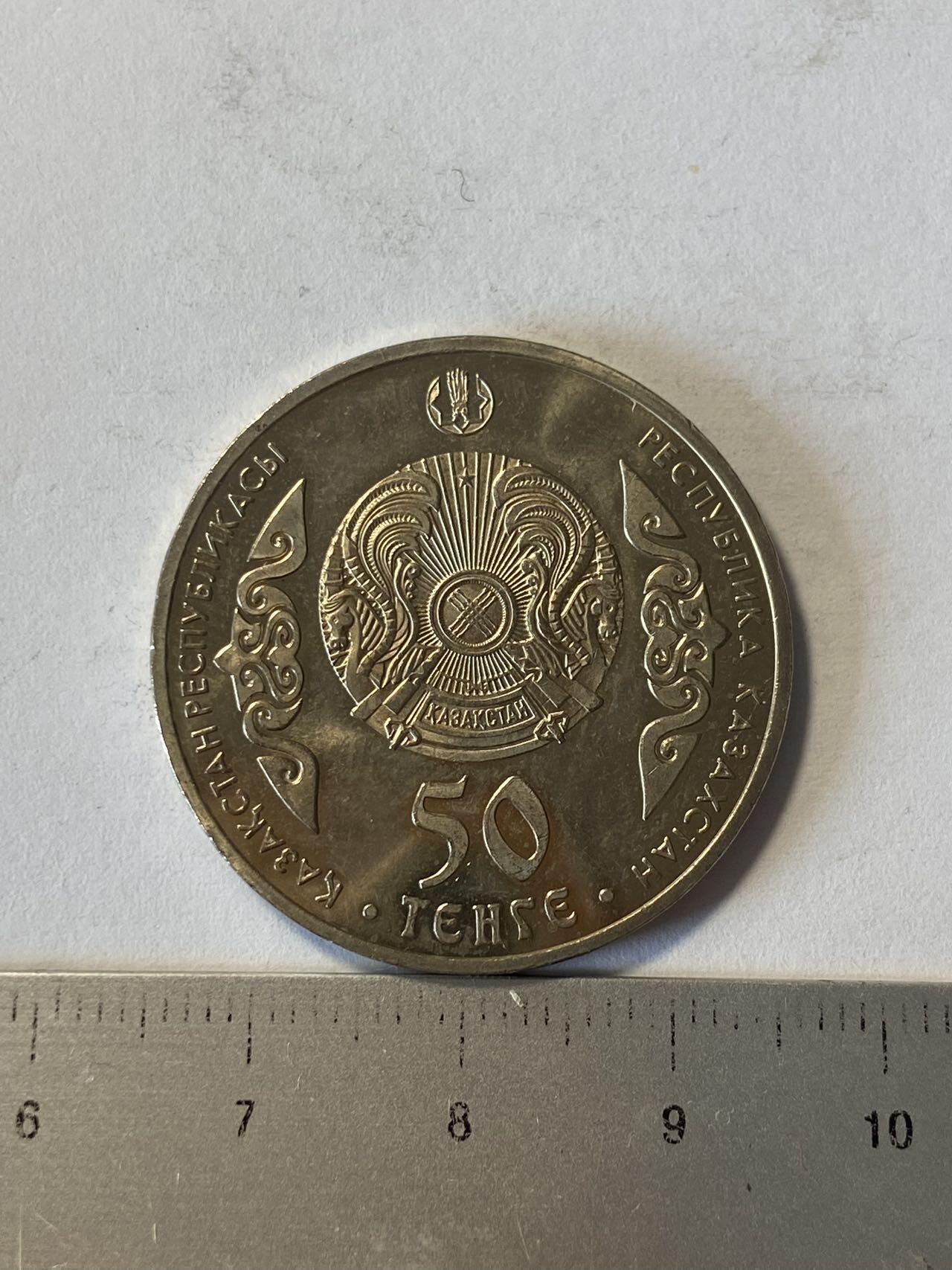 世界各国流通币纪念币等，第三期 2015年哈萨克斯坦50坚戈，全新，纪念币
