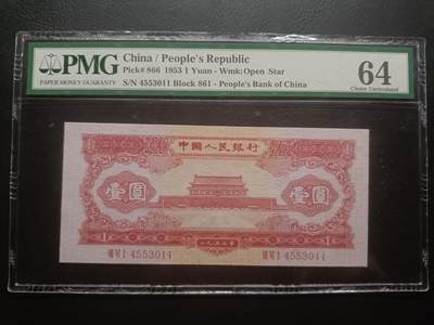 己巳三月第三拍 - 【拍品080】中国人民银行1953版壹圆红版PMG64epq，天安门城楼，最早期epq标在背面的老壳