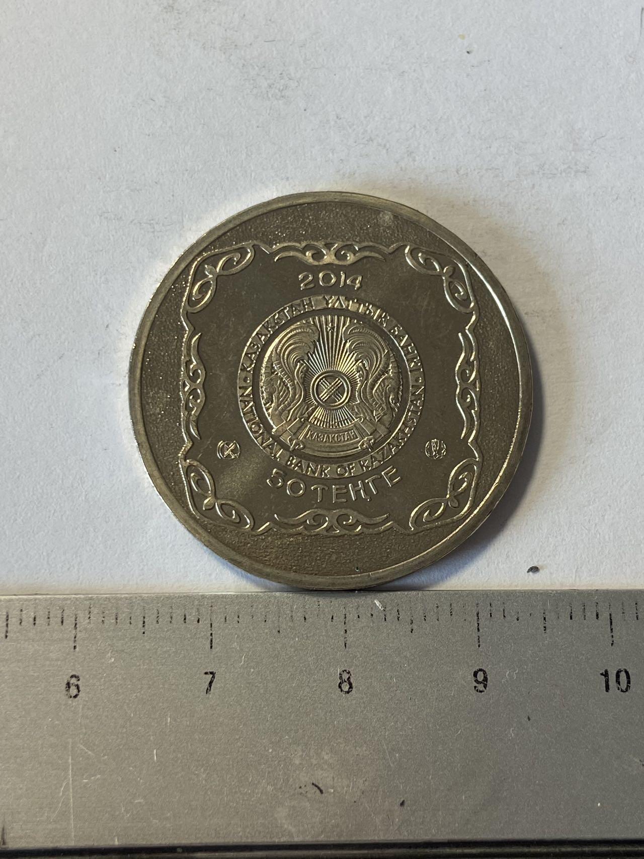 世界各国流通币纪念币等，第三期 2014年哈萨克斯坦50坚戈，全新，纪念币