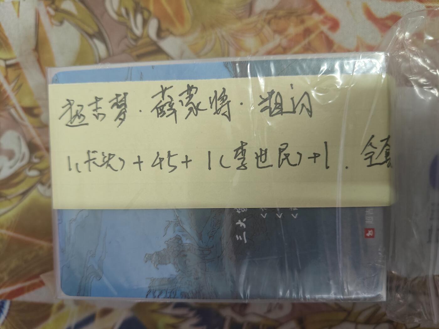 天玑星卡拍第七十八期《进来看看呗》持续收拍收评中 满赠三娘需备注 超吉梦卡牌 薛家将 粗闪 卡头+45+1(李世民)+1 全套