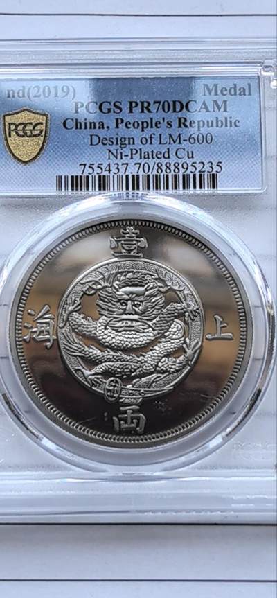 综合藏品场.喜欢出价就得！无套路无托.诚信惠友交友！自动快拍. 2019上海壹两仿古银章.PCGS PR70 编号5235