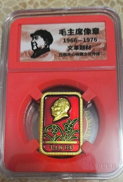 亏本处理，放漏 - 非常漂亮的毛主席纪念章一枚