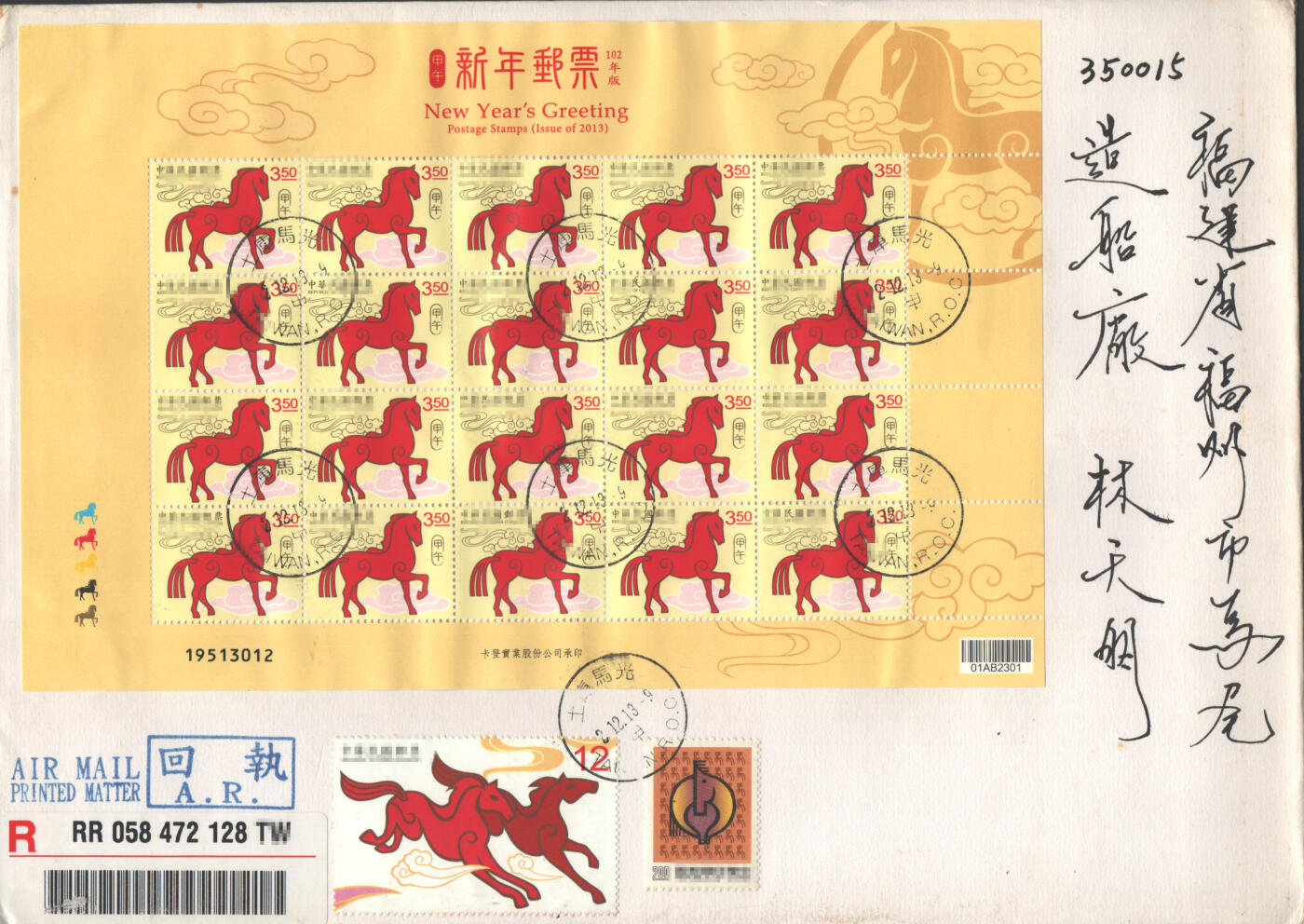 03月29日19:30大陆、澳门、香港邮政精品首日实寄封拍卖专场 2013中国《马年》自然封首日实寄封