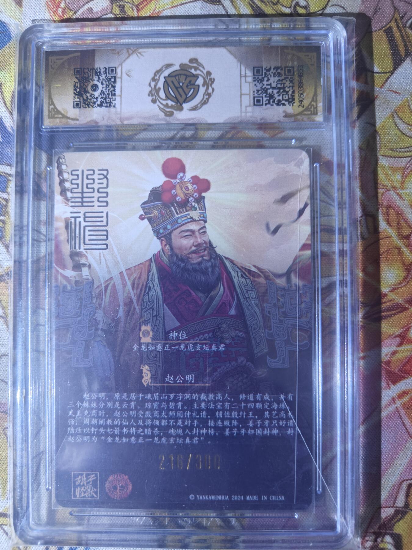 天玑星卡拍第七十八期《进来看看呗》持续收拍收评中 满赠三娘需备注 焱卡文化 龙年礼盒 恭喜发财 216/300 幻彩折光 CCG9.5